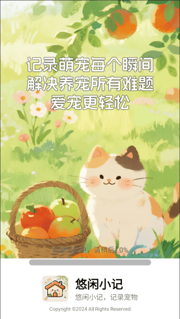 悠闲小记软件 悠闲小记软件