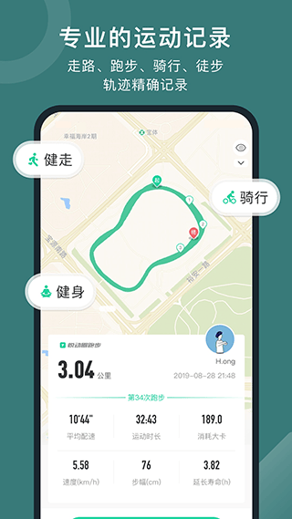 悦动圈计步器app v5.17.2.2.6安卓版