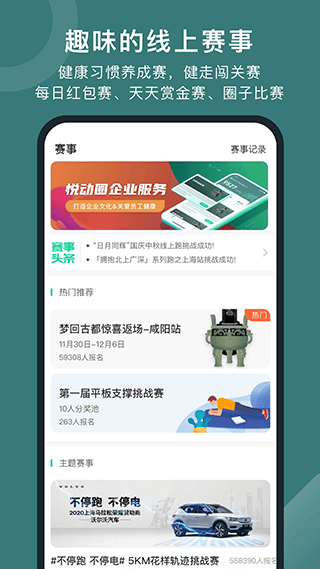悦动圈计步器app v5.17.2.2.6安卓版