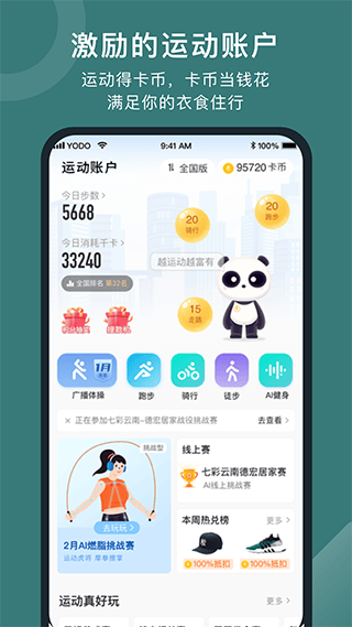 悦动圈计步器app v5.17.2.2.6安卓版