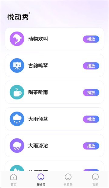 悦动秀app
