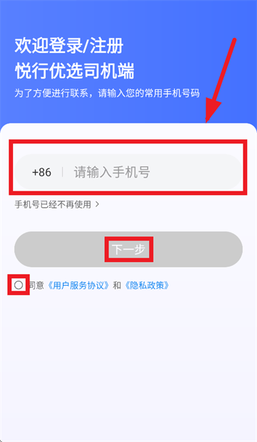 悦行优选司机端app最新版本 悦行优选司机端app最新版本