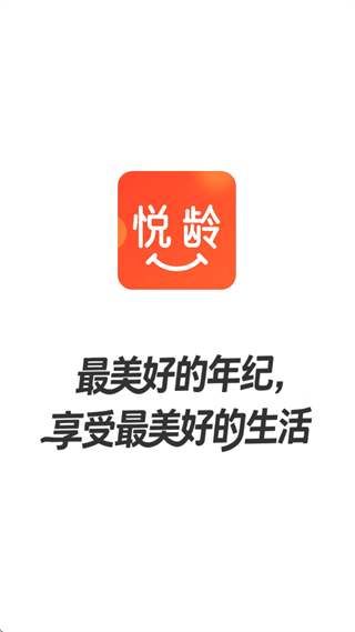 悦龄生活app下载 悦龄生活app下载