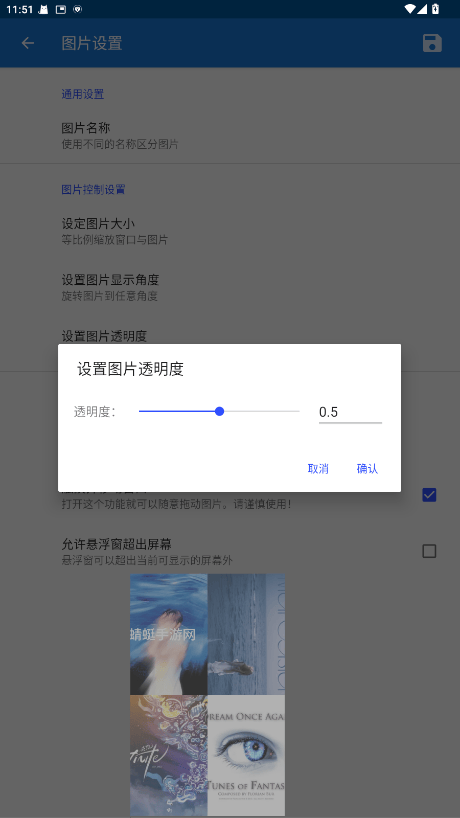 悬浮图片软件v1.9.2 最新版 悬浮图片软件v1.9.2 最新版