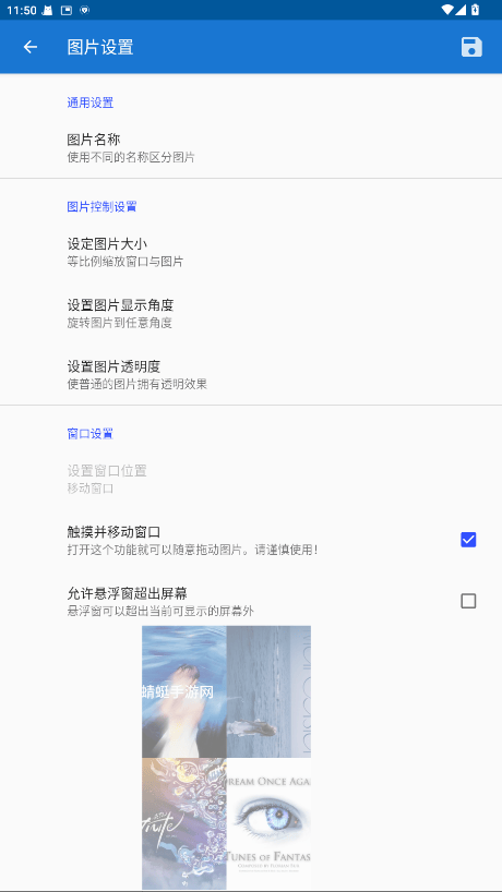 悬浮图片软件v1.9.2 最新版 悬浮图片软件v1.9.2 最新版