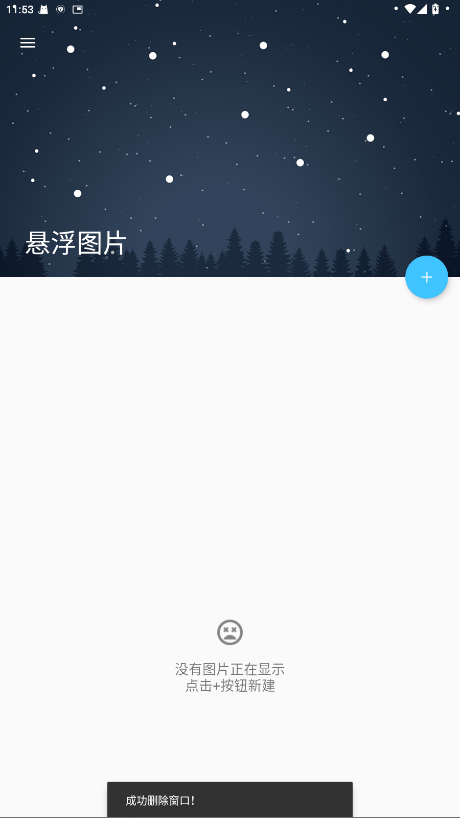悬浮图片软件v1.9.2 最新版 悬浮图片软件v1.9.2 最新版