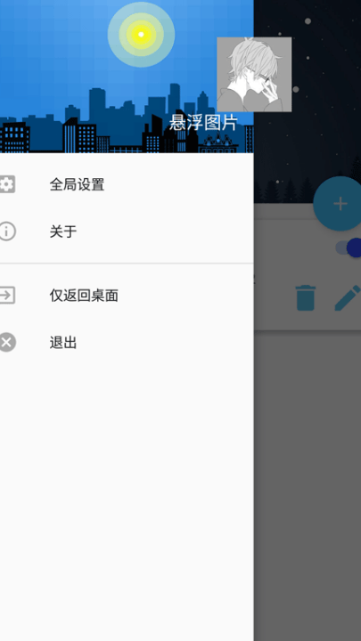 悬浮图片软件v1.9.2 最新版 悬浮图片软件v1.9.2 最新版