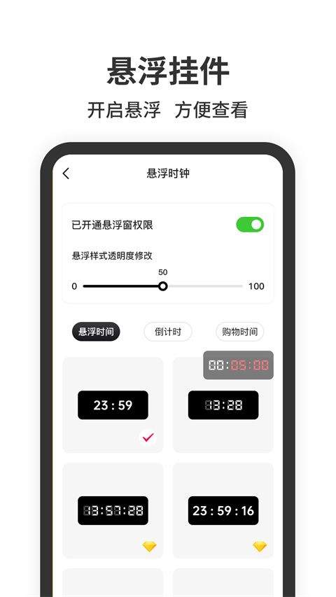 悬浮时钟app v1.5.8安卓版