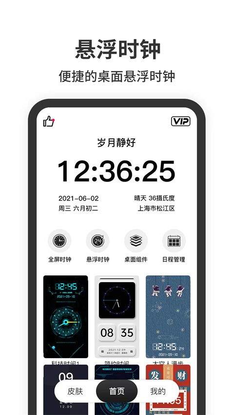 悬浮时钟抢购神器 v1.5.7
