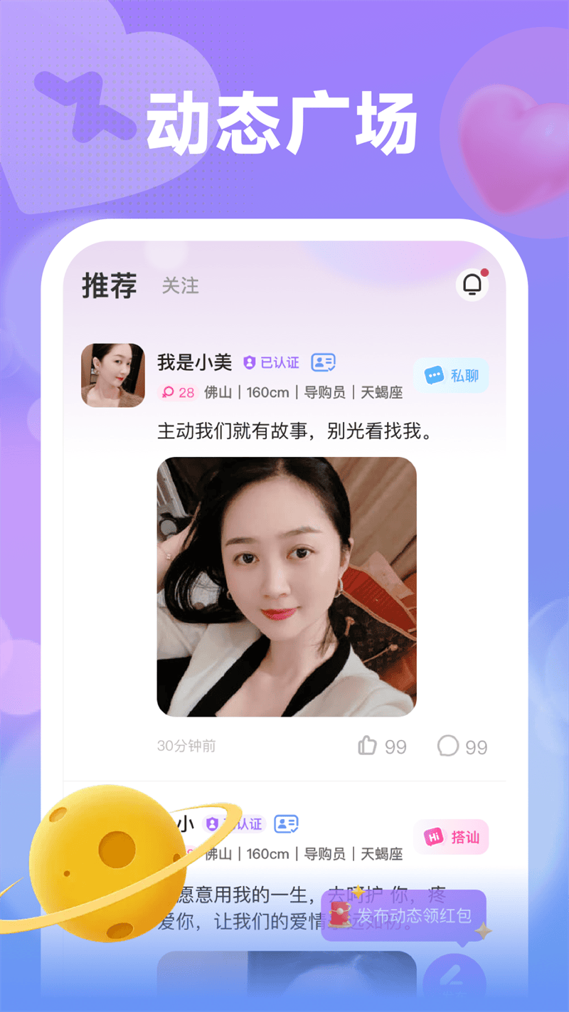 情伴app v2.2.5 最新版