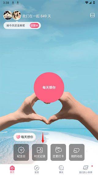 情侣空间app v3.5.5官方版