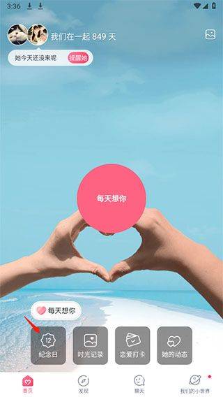 情侣空间app v3.5.5官方版