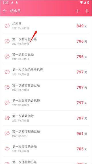 情侣空间app v3.5.5官方版