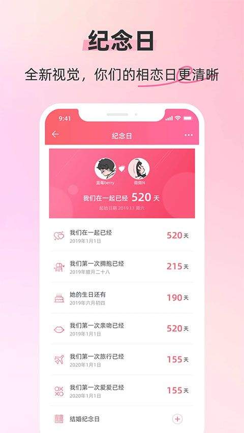 情侣空间app v3.5.5官方版