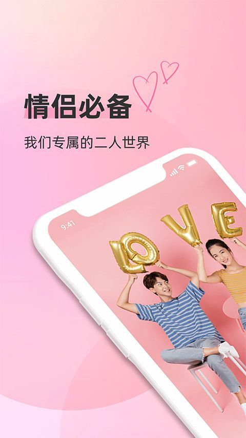 情侣空间app v3.5.5官方版