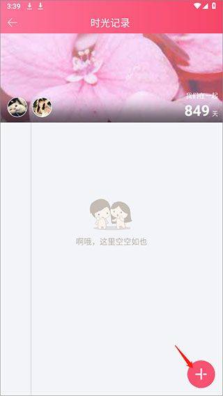 情侣空间app v3.5.6官方版