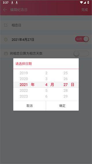 情侣空间app v3.5.6官方版