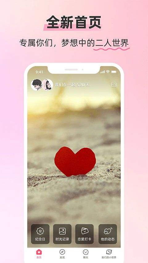情侣空间app v3.5.6官方版
