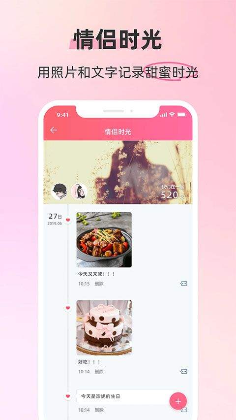 情侣空间app v3.5.6官方版