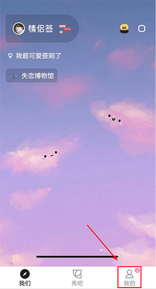 情侣签app v5.7.0安卓版