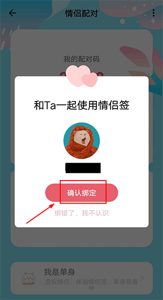 情侣签app v5.7.0安卓版
