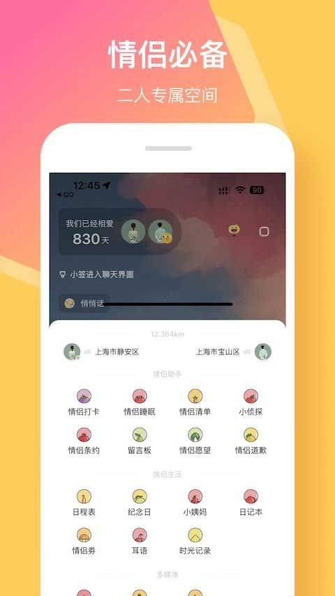情侣签app v5.7.0安卓版
