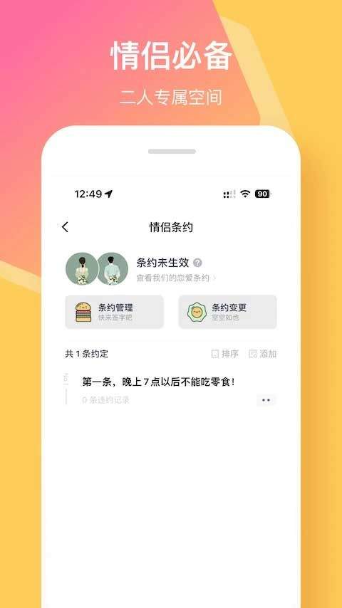 情侣签app v5.7.0安卓版