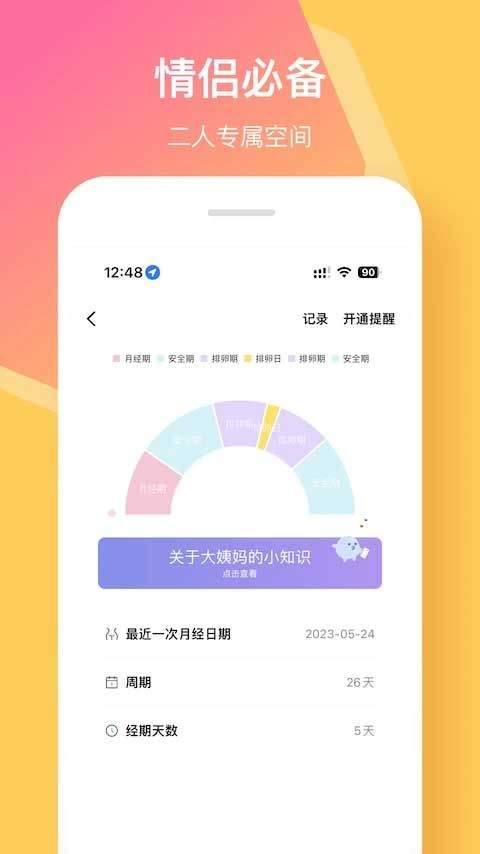 情侣签app v5.7.0安卓版