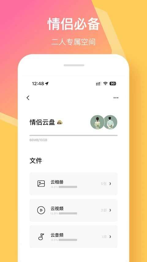 情侣签app v5.7.0安卓版