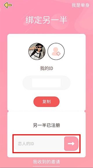 情侣记录app v1.5.0安卓版