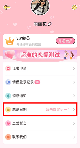 情侣记录app v1.5.0安卓版