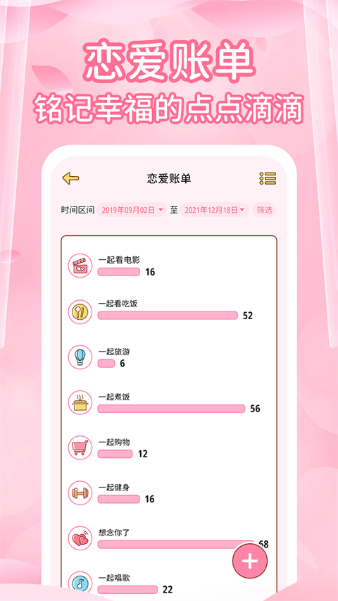 情侣记录app v1.5.0安卓版