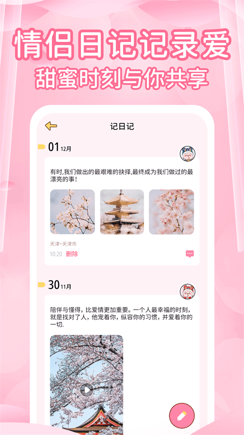 情侣记录app v1.5.0安卓版