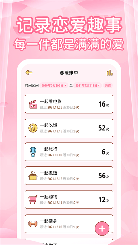 情侣记录app v1.5.0安卓版