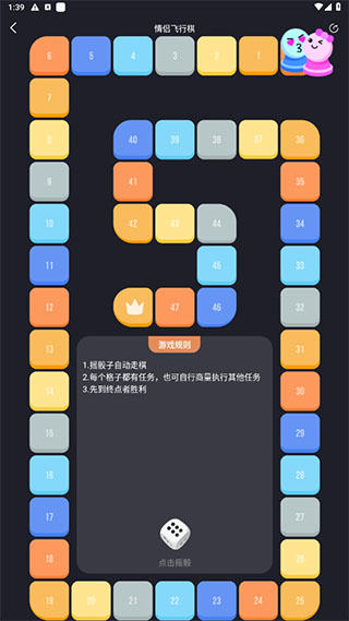 情侣飞行棋互动神器app下载v7.0 最新版 情侣飞行棋互动神器app下载v7.0 最新版