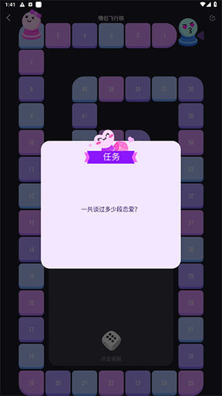 情侣飞行棋互动神器app下载v7.0 最新版 情侣飞行棋互动神器app下载v7.0 最新版