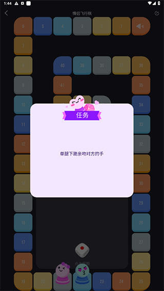 情侣飞行棋互动神器app下载v7.0 最新版 情侣飞行棋互动神器app下载v7.0 最新版