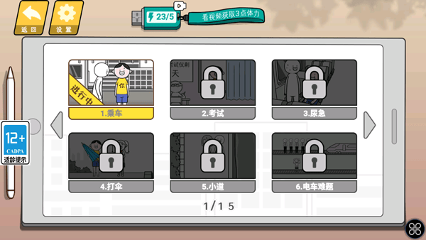 情商天花板2 v1.0.6安卓版