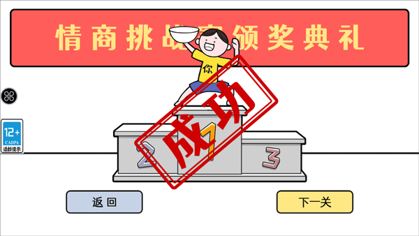 情商天花板2 v1.0.6安卓版