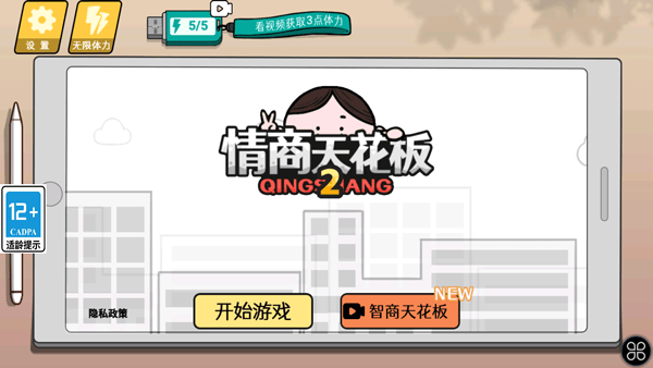 情商天花板2 v1.0.6安卓版