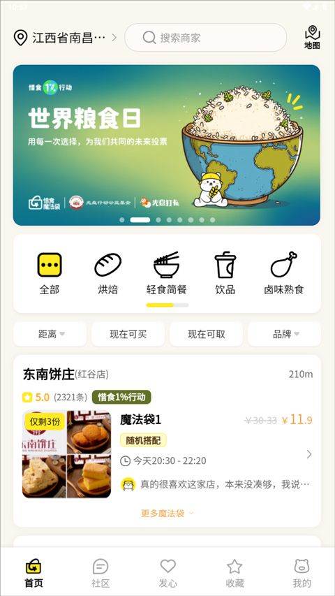 惜食魔法袋app v7.0.0安卓版