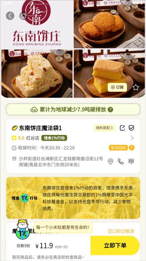 惜食魔法袋app v7.0.0安卓版