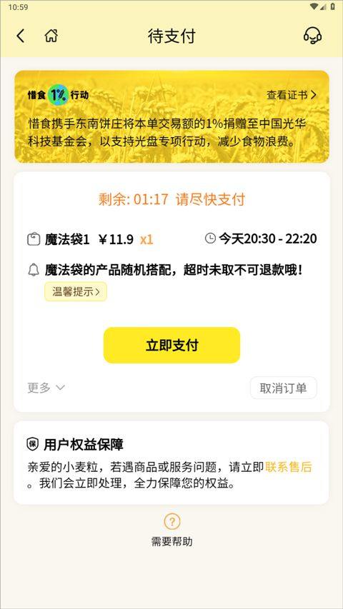 惜食魔法袋app v7.0.0安卓版