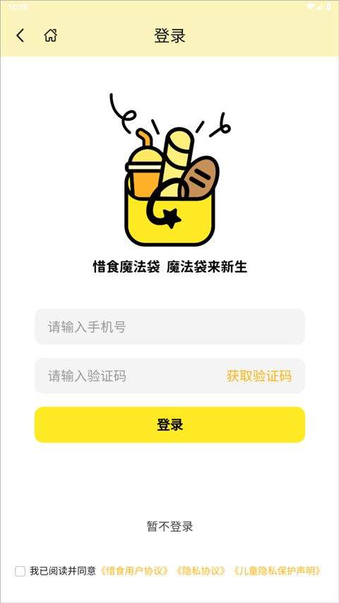 惜食魔法袋app v7.0.0安卓版