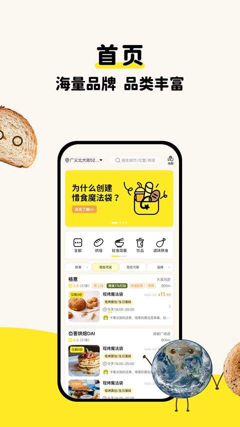 惜食魔法袋app v7.0.0安卓版