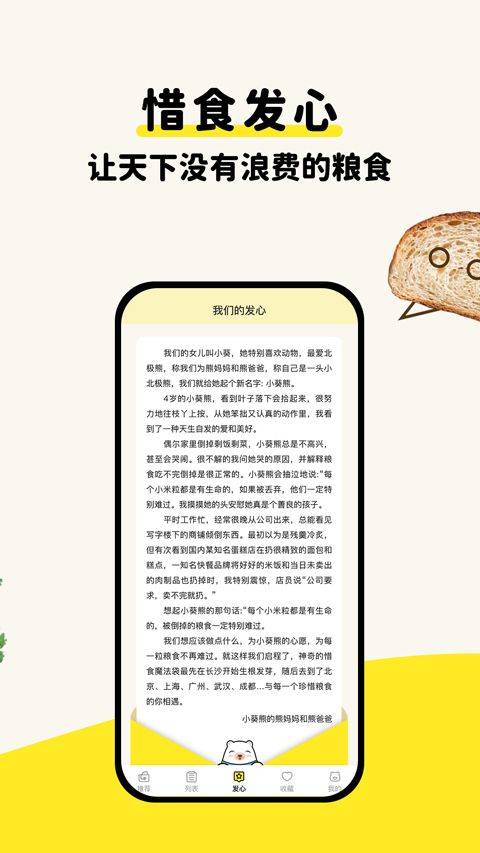 惜食魔法袋app v7.0.0安卓版