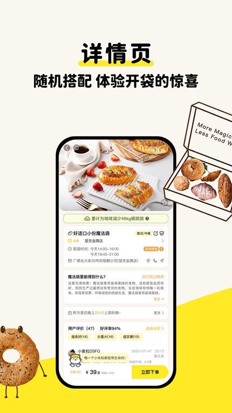 惜食魔法袋app v7.0.0安卓版