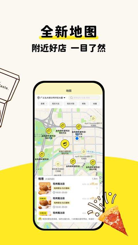 惜食魔法袋app v7.0.0安卓版