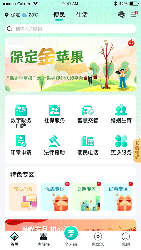 惠保定app v3.0.1安卓版