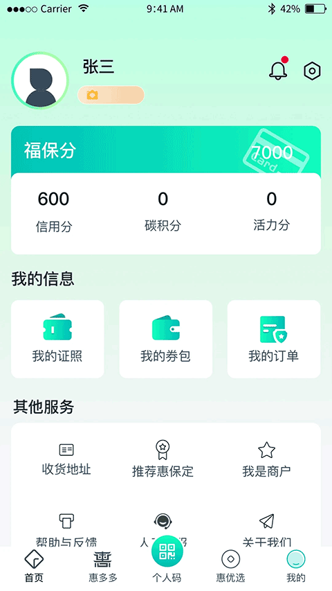 惠保定app v3.0.1安卓版